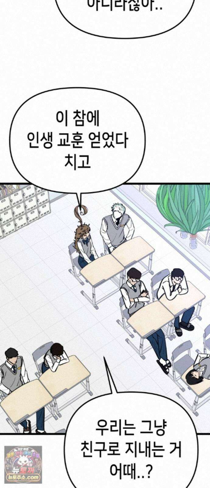 너의 완두콩을 먹고 싶어! 57화 - 그렇게 안 봤는데 무서운 사람이네 35