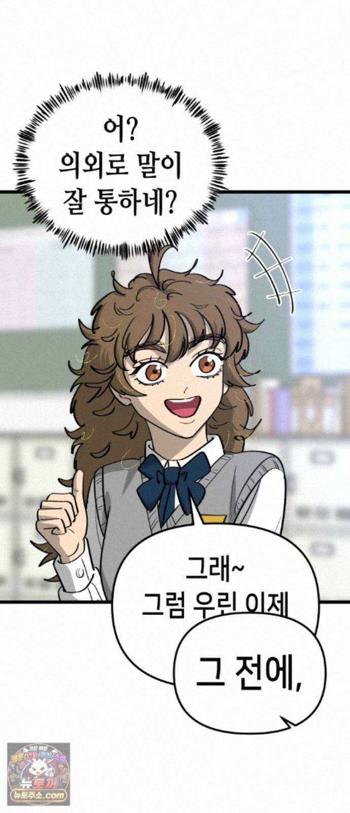 너의 완두콩을 먹고 싶어! 57화 - 그렇게 안 봤는데 무서운 사람이네 37