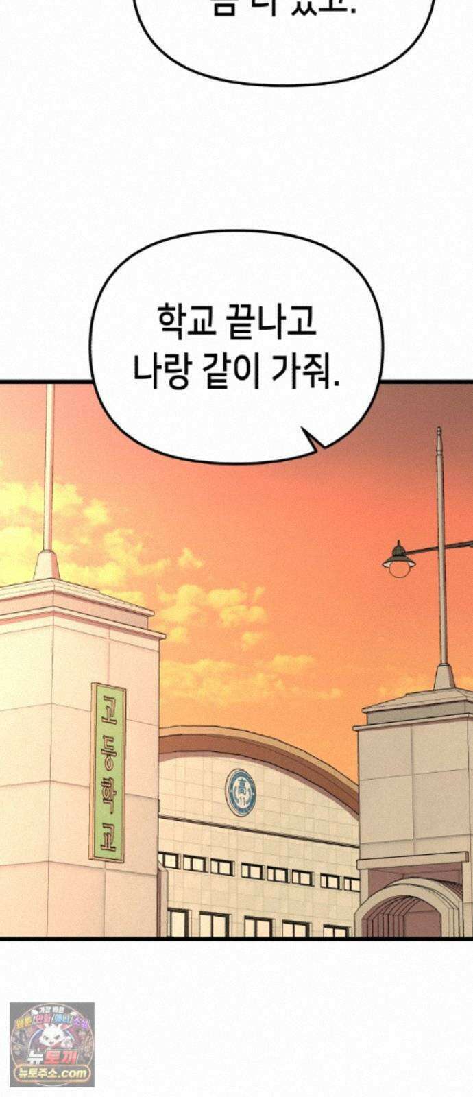 너의 완두콩을 먹고 싶어! 57화 - 그렇게 안 봤는데 무서운 사람이네 39