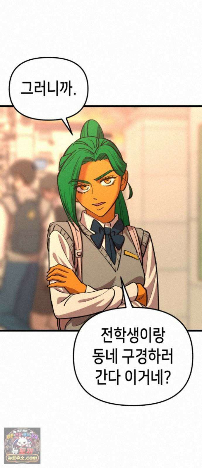 너의 완두콩을 먹고 싶어! 57화 - 그렇게 안 봤는데 무서운 사람이네 40