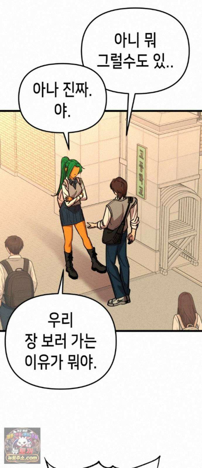 너의 완두콩을 먹고 싶어! 57화 - 그렇게 안 봤는데 무서운 사람이네 42