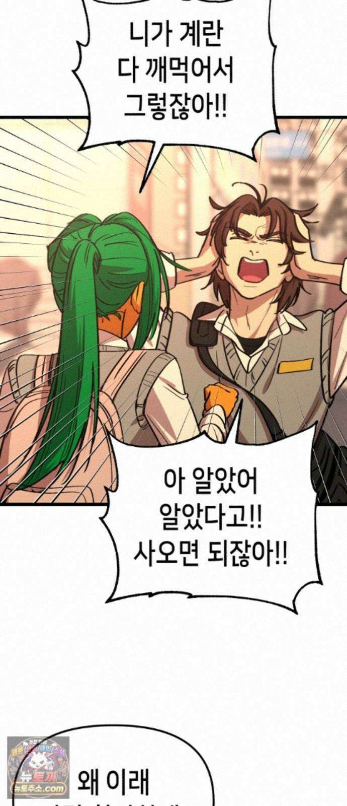 너의 완두콩을 먹고 싶어! 57화 - 그렇게 안 봤는데 무서운 사람이네 43