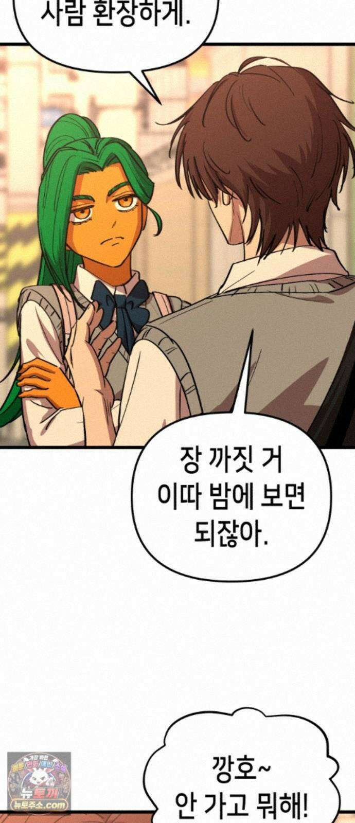 너의 완두콩을 먹고 싶어! 57화 - 그렇게 안 봤는데 무서운 사람이네 44