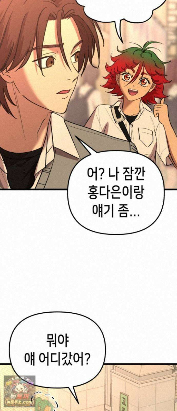 너의 완두콩을 먹고 싶어! 57화 - 그렇게 안 봤는데 무서운 사람이네 45