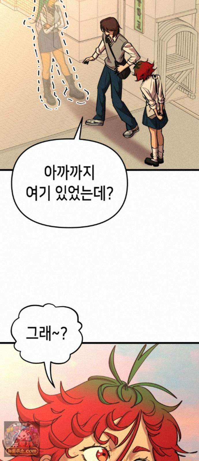 너의 완두콩을 먹고 싶어! 57화 - 그렇게 안 봤는데 무서운 사람이네 46