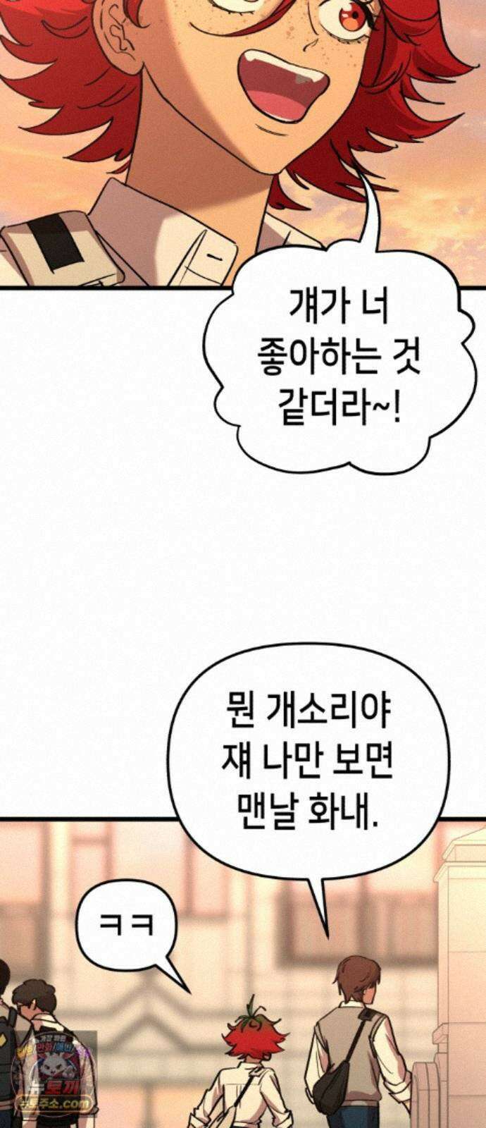 너의 완두콩을 먹고 싶어! 57화 - 그렇게 안 봤는데 무서운 사람이네 47