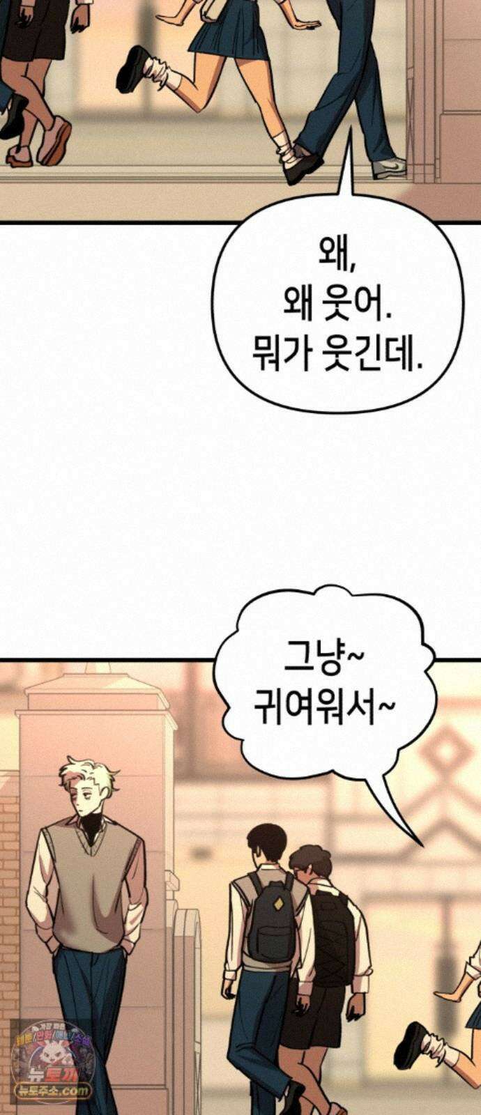 너의 완두콩을 먹고 싶어! 57화 - 그렇게 안 봤는데 무서운 사람이네 48