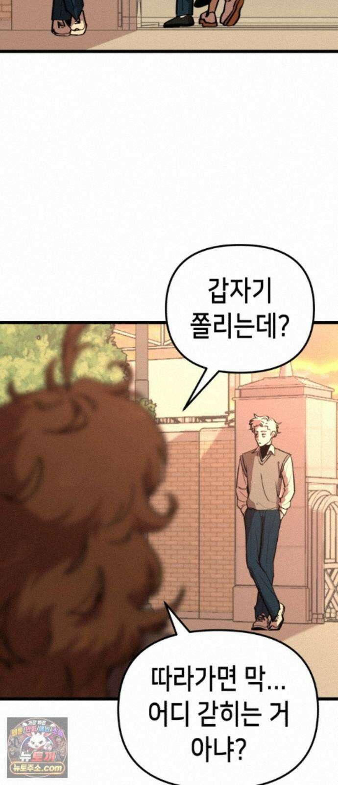 너의 완두콩을 먹고 싶어! 57화 - 그렇게 안 봤는데 무서운 사람이네 49