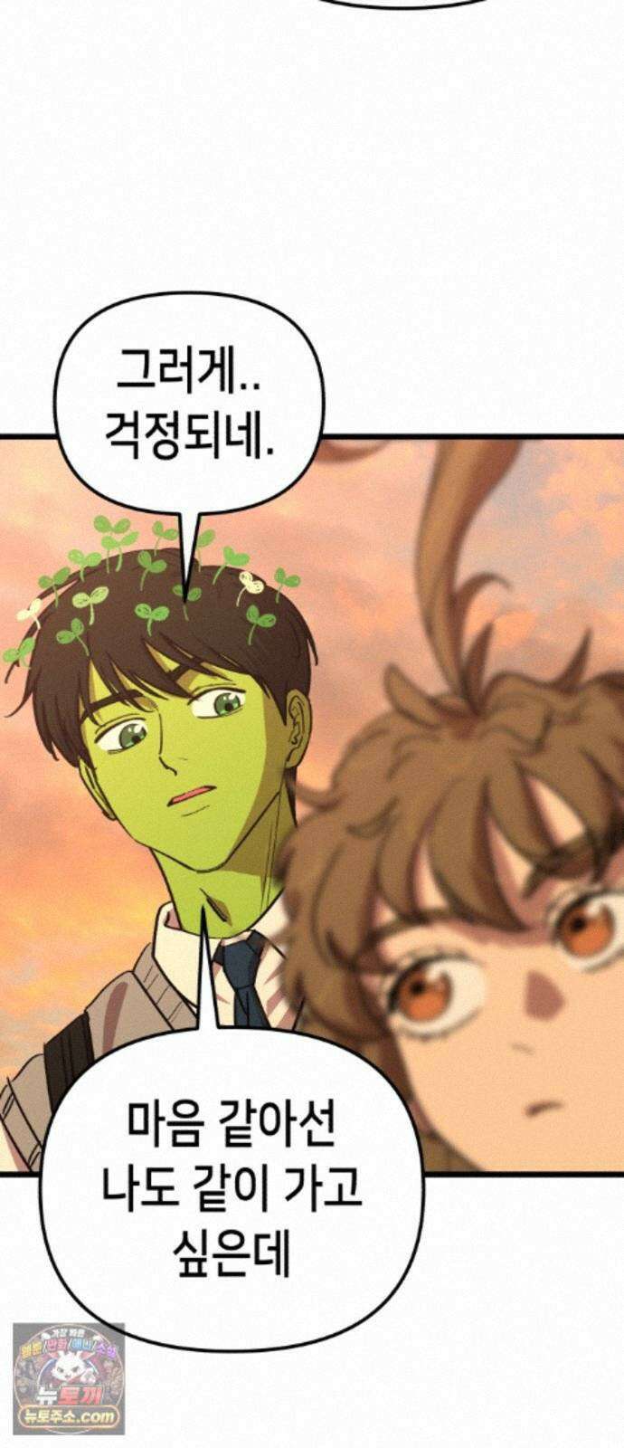 너의 완두콩을 먹고 싶어! 57화 - 그렇게 안 봤는데 무서운 사람이네 50
