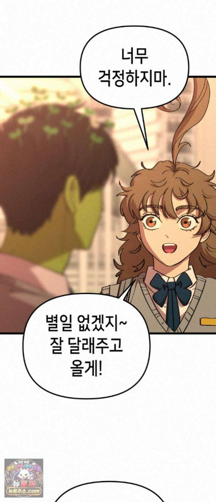 너의 완두콩을 먹고 싶어! 57화 - 그렇게 안 봤는데 무서운 사람이네 52