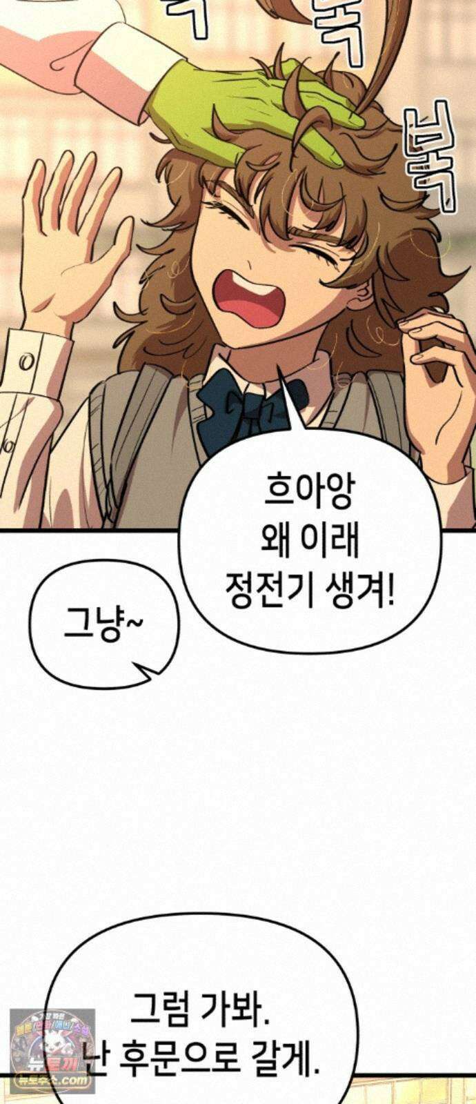 너의 완두콩을 먹고 싶어! 57화 - 그렇게 안 봤는데 무서운 사람이네 54