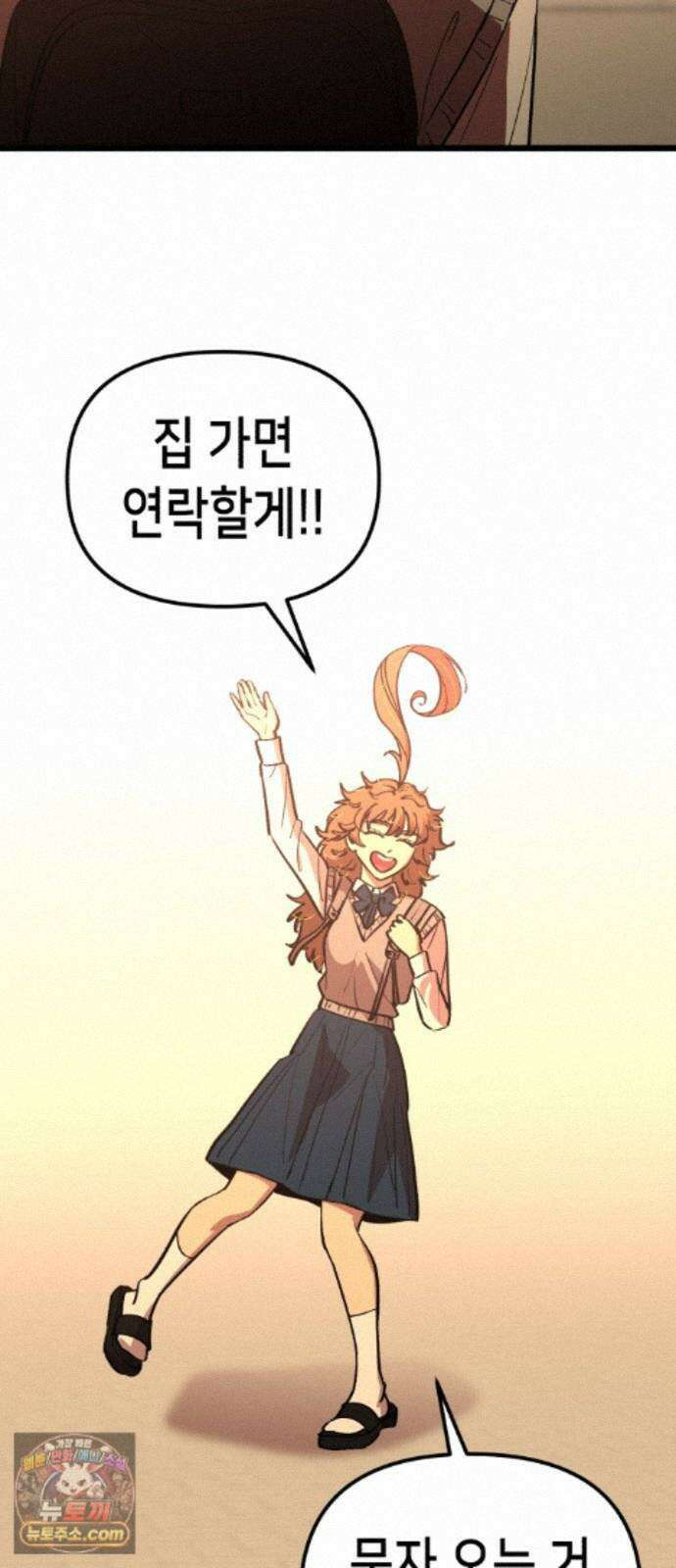 너의 완두콩을 먹고 싶어! 57화 - 그렇게 안 봤는데 무서운 사람이네 57