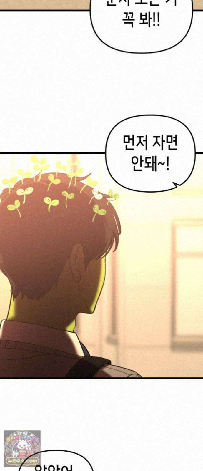 너의 완두콩을 먹고 싶어! 57화 - 그렇게 안 봤는데 무서운 사람이네 58