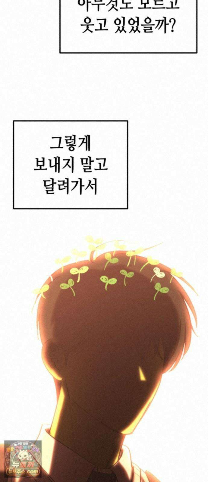 너의 완두콩을 먹고 싶어! 57화 - 그렇게 안 봤는데 무서운 사람이네 61
