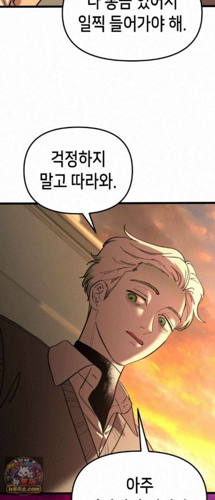 너의 완두콩을 먹고 싶어! 57화 - 그렇게 안 봤는데 무서운 사람이네 65