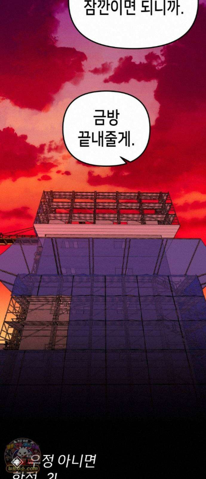 너의 완두콩을 먹고 싶어! 57화 - 그렇게 안 봤는데 무서운 사람이네 66