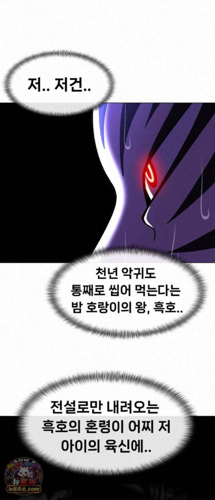 웅녀님이 보우하사 45화_ 만신의 신딸4 31