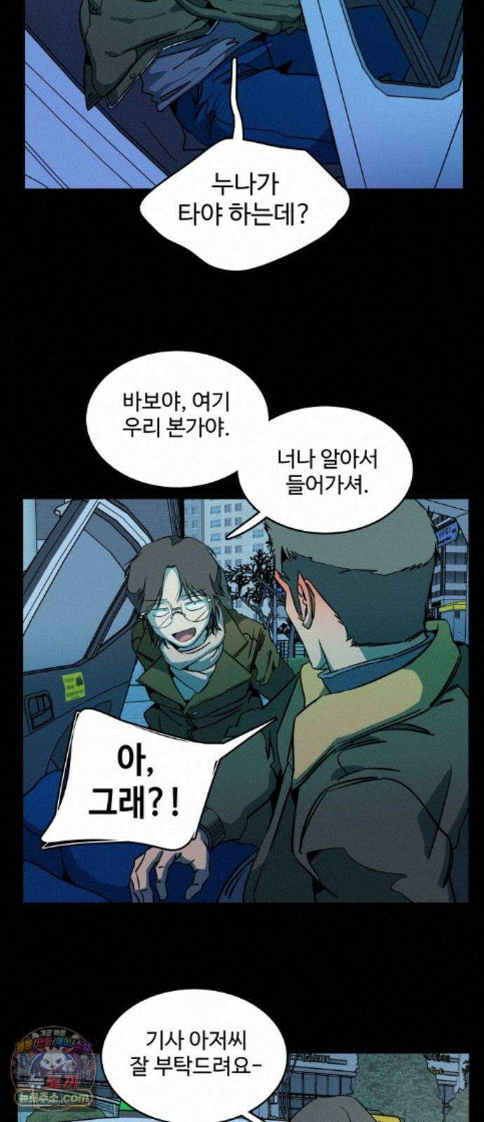 슬로우 다이브 10장 (4) 그 녀석, 결국 2