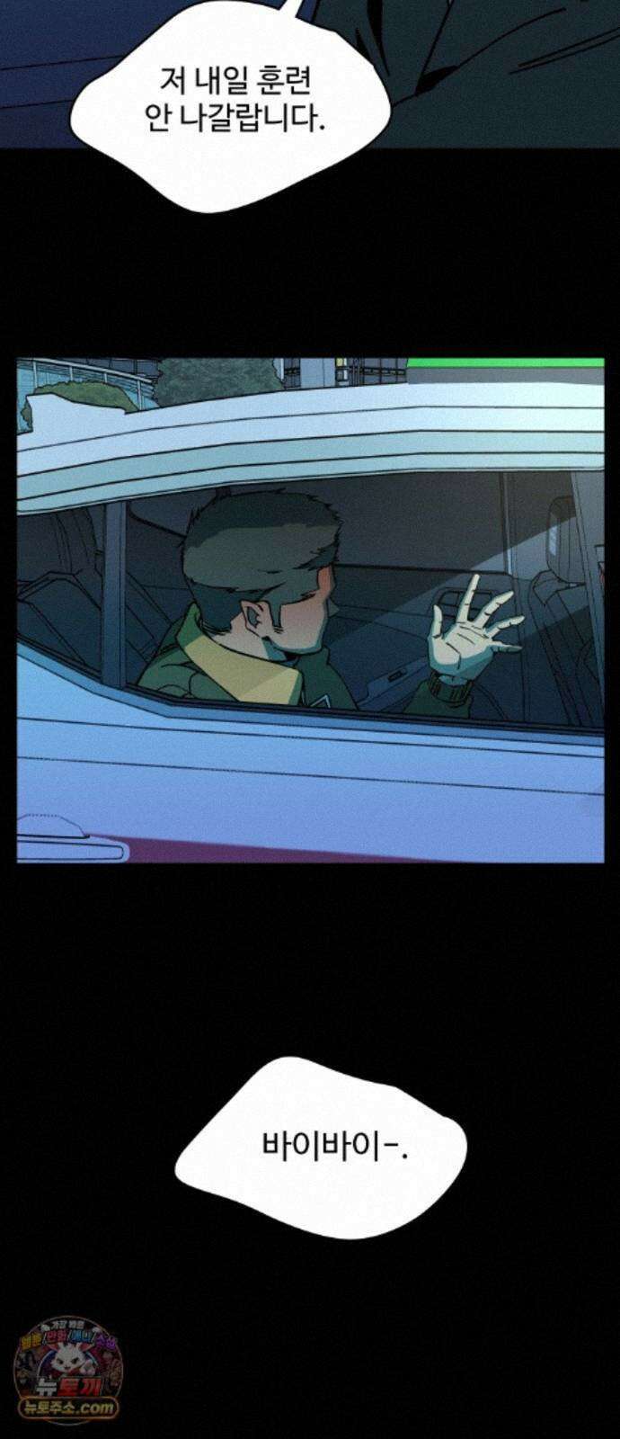슬로우 다이브 10장 (4) 그 녀석, 결국 5
