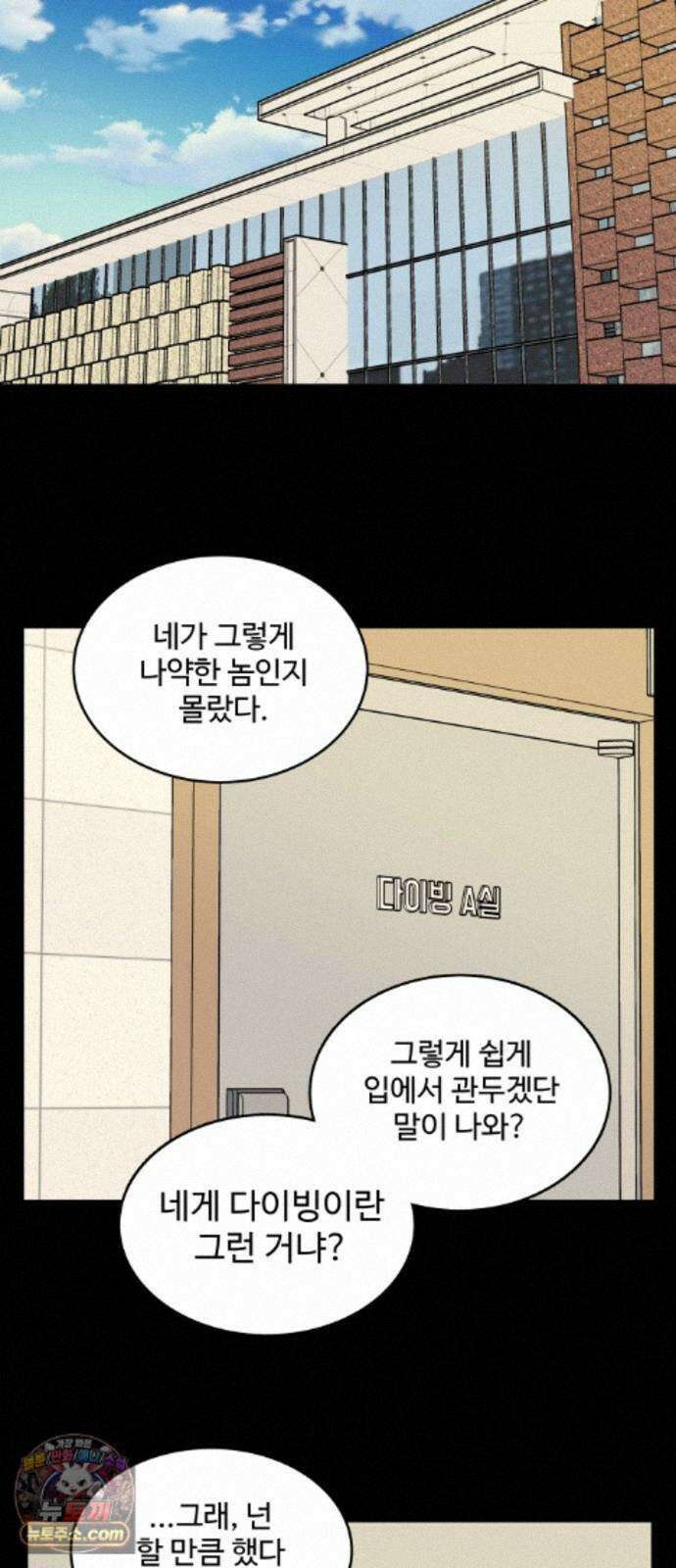 슬로우 다이브 10장 (4) 그 녀석, 결국 8