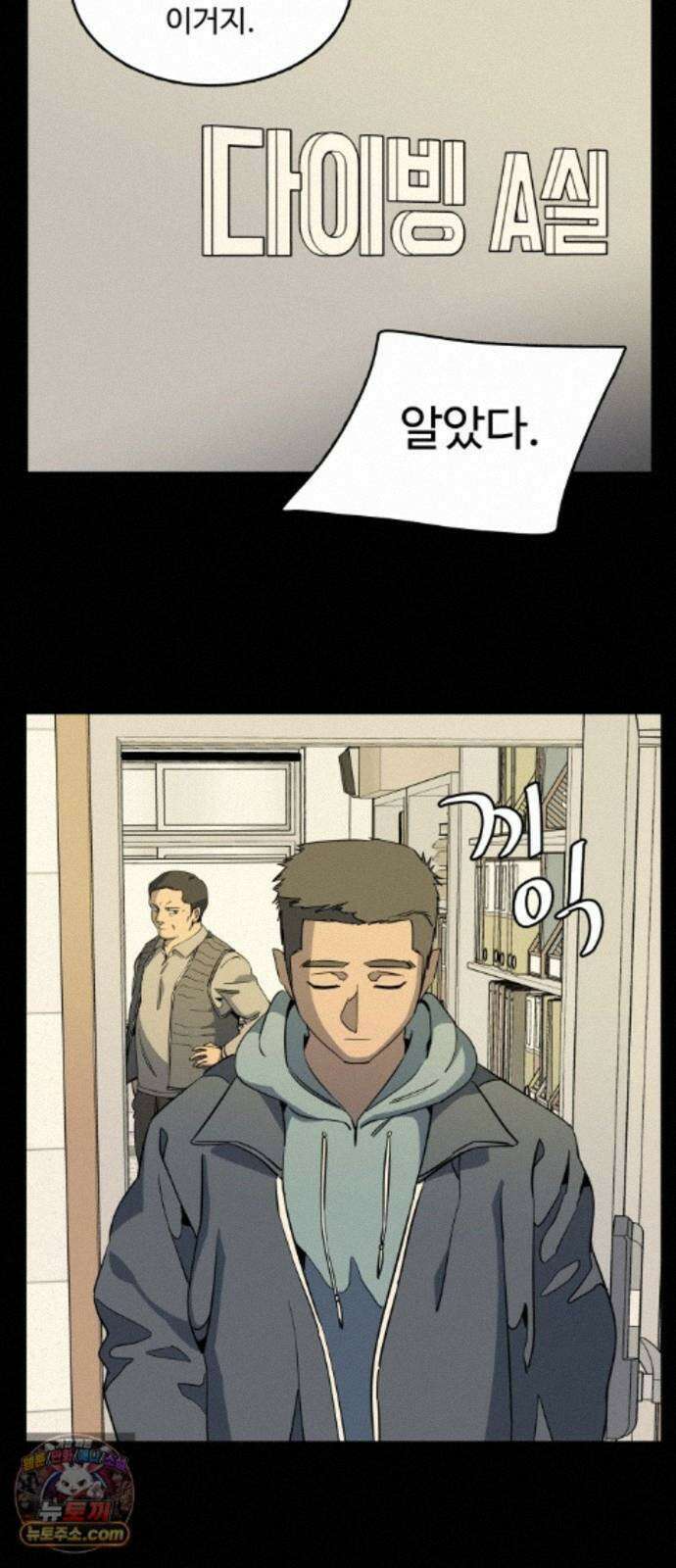슬로우 다이브 10장 (4) 그 녀석, 결국 9