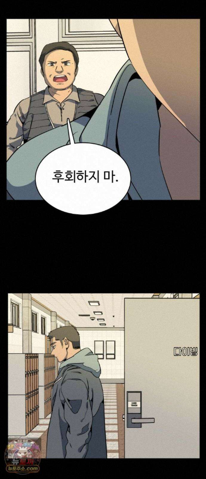 슬로우 다이브 10장 (4) 그 녀석, 결국 10