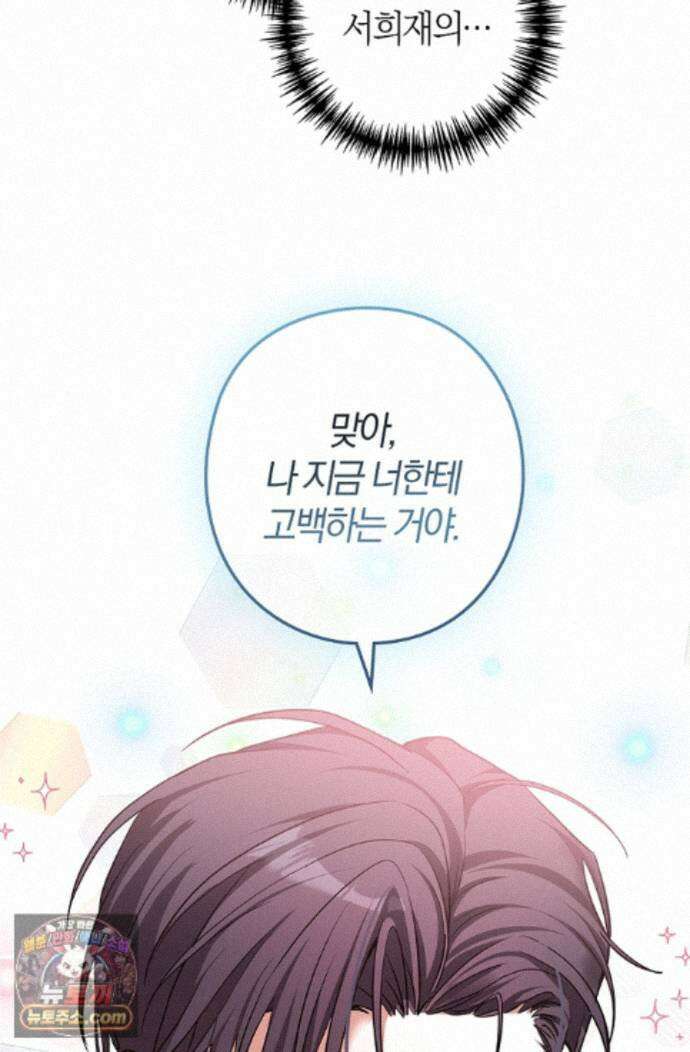 지극히 사적인 영역에 빙의했다 27화 6