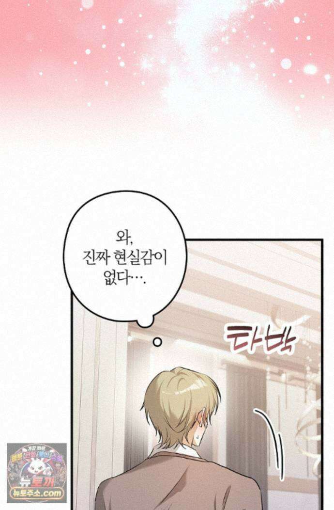 지극히 사적인 영역에 빙의했다 27화 8