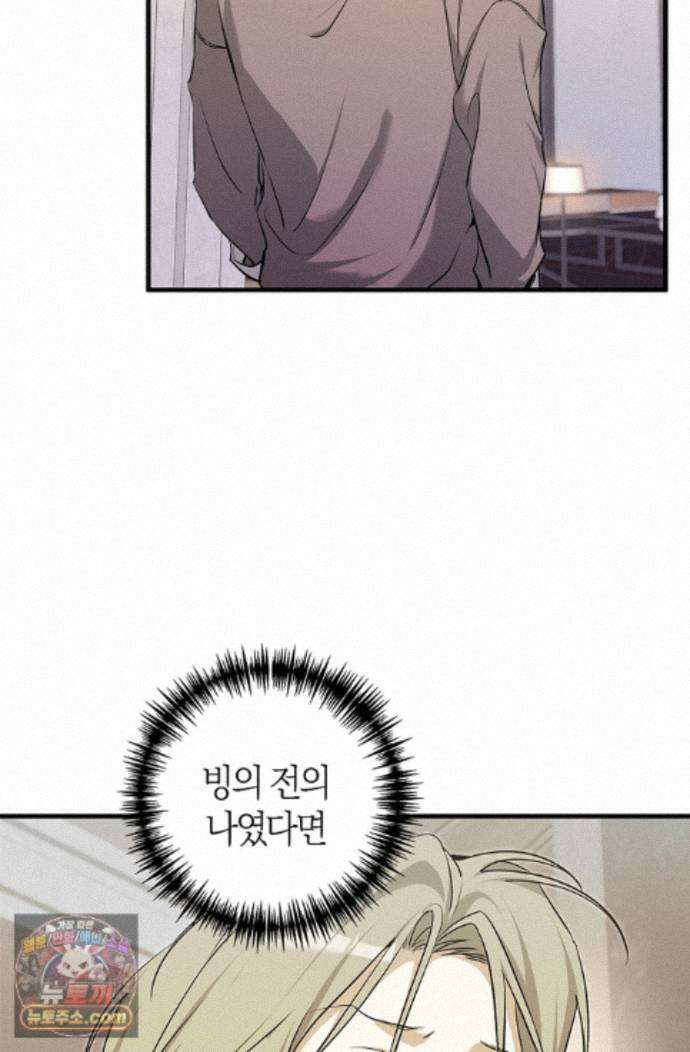 지극히 사적인 영역에 빙의했다 27화 9