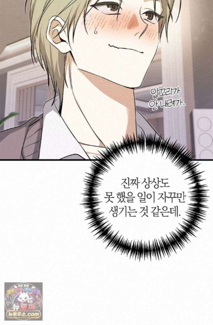 지극히 사적인 영역에 빙의했다 27화 10