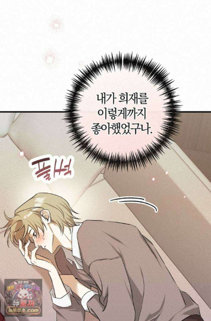 지극히 사적인 영역에 빙의했다 27화 11