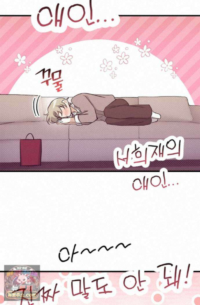 지극히 사적인 영역에 빙의했다 27화 13