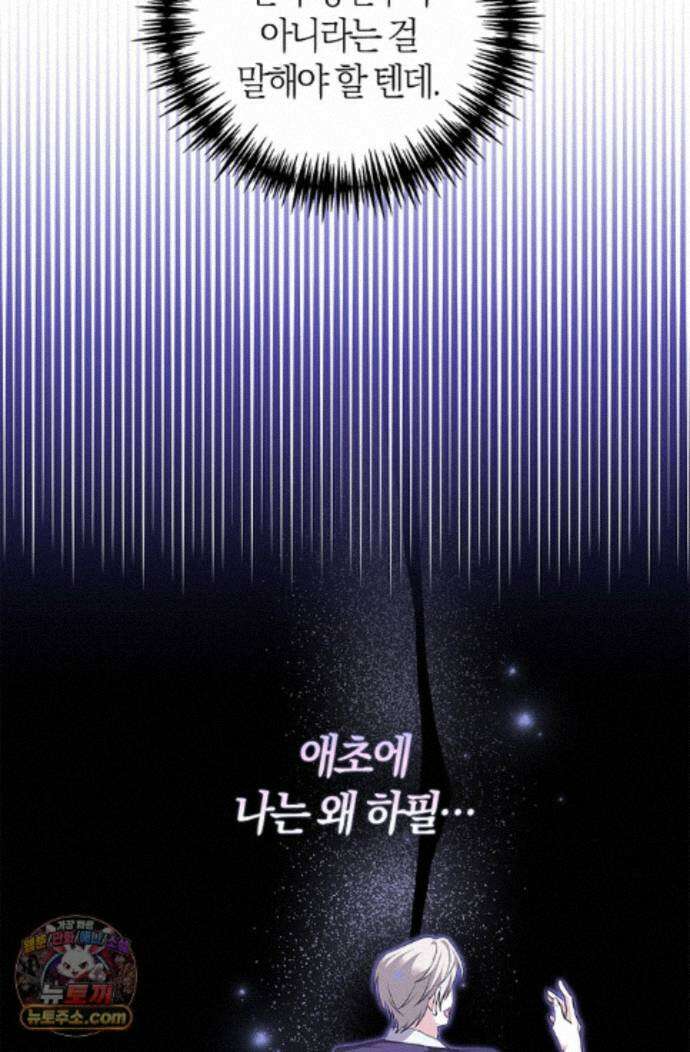 지극히 사적인 영역에 빙의했다 27화 18
