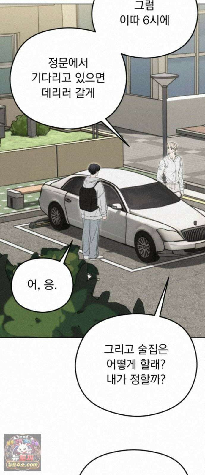1인칭 혈육시점 009． 얼떨결에 생긴 신뢰(?) 3