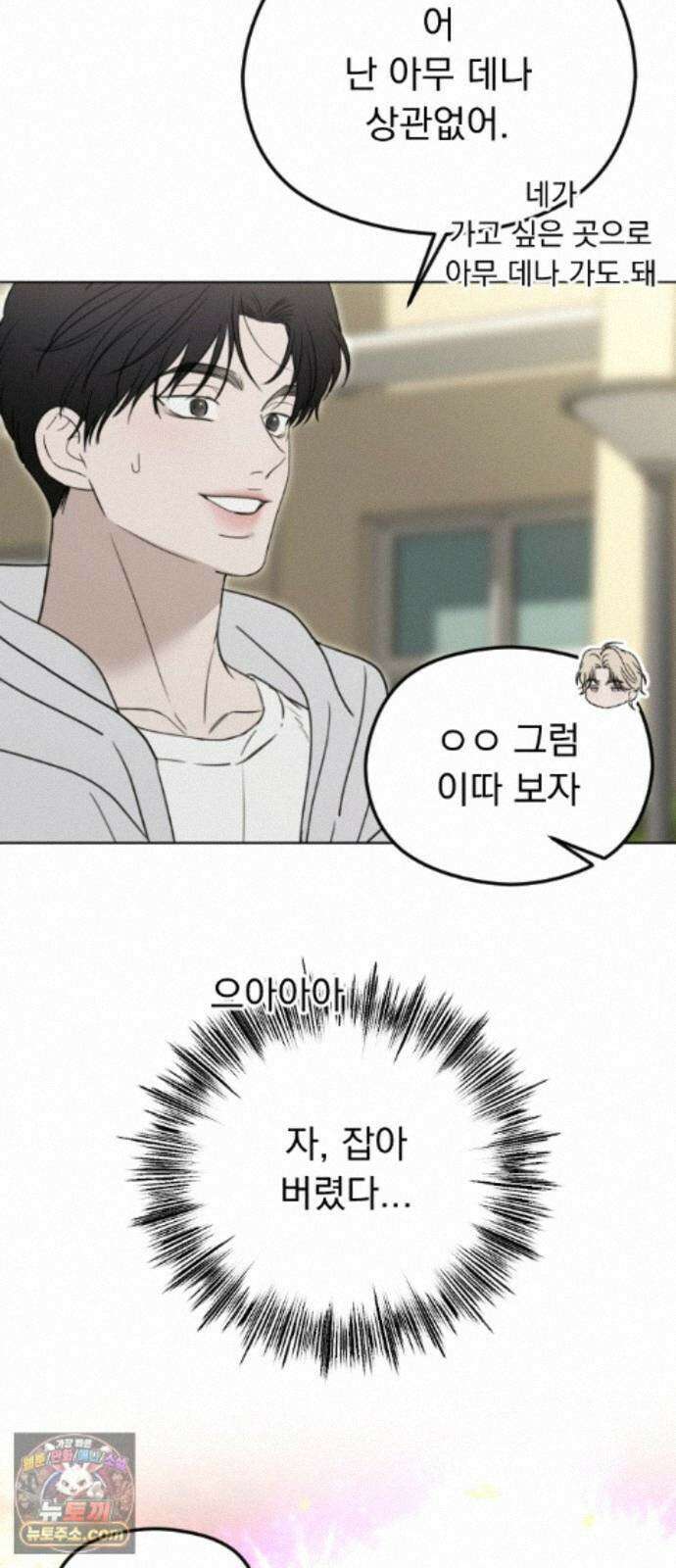1인칭 혈육시점 009． 얼떨결에 생긴 신뢰(?) 4