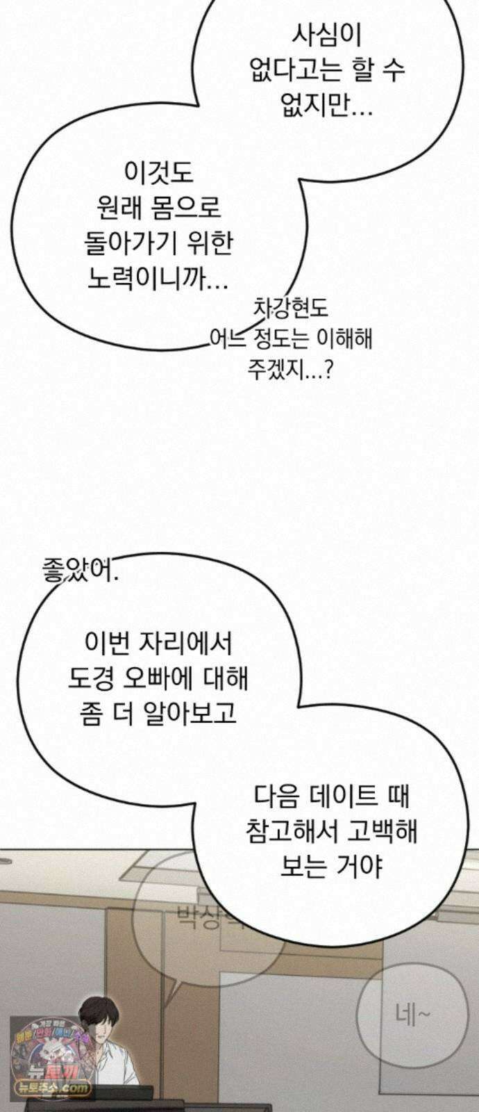 1인칭 혈육시점 009． 얼떨결에 생긴 신뢰(?) 7