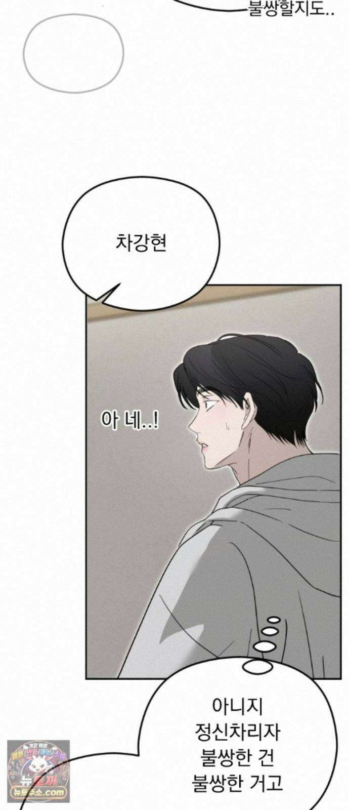 1인칭 혈육시점 009． 얼떨결에 생긴 신뢰(?) 14