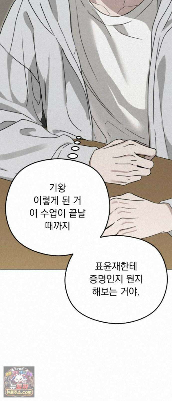 1인칭 혈육시점 009． 얼떨결에 생긴 신뢰(?) 16