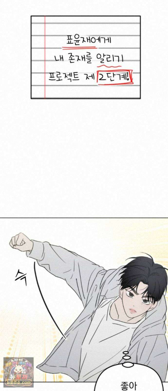 1인칭 혈육시점 009． 얼떨결에 생긴 신뢰(?) 21