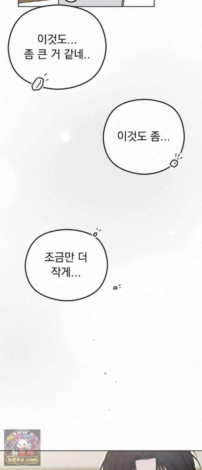 1인칭 혈육시점 009． 얼떨결에 생긴 신뢰(?) 24