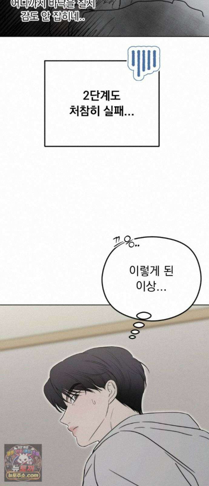 1인칭 혈육시점 009． 얼떨결에 생긴 신뢰(?) 29