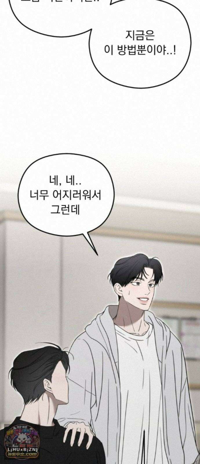 1인칭 혈육시점 009． 얼떨결에 생긴 신뢰(?) 35