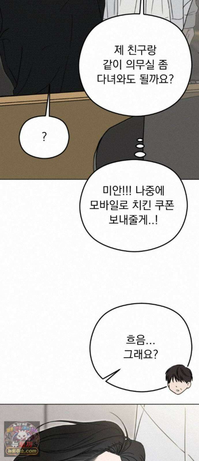 1인칭 혈육시점 009． 얼떨결에 생긴 신뢰(?) 36