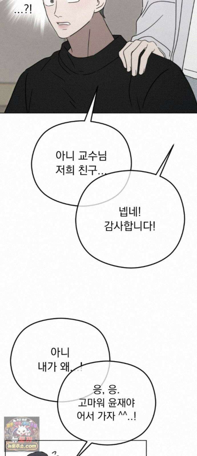 1인칭 혈육시점 009． 얼떨결에 생긴 신뢰(?) 38