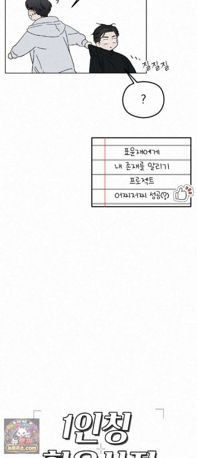1인칭 혈육시점 009． 얼떨결에 생긴 신뢰(?) 39