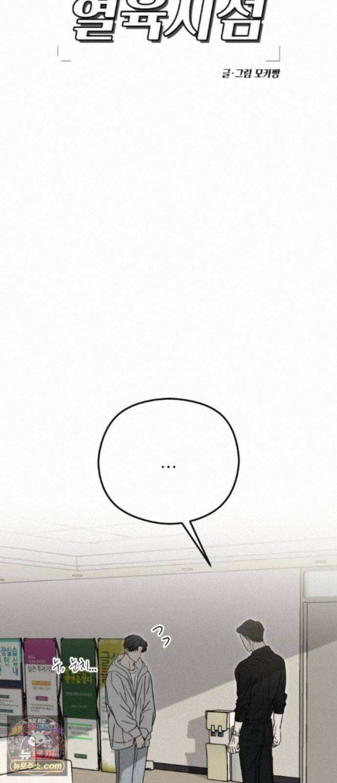 1인칭 혈육시점 009． 얼떨결에 생긴 신뢰(?) 40