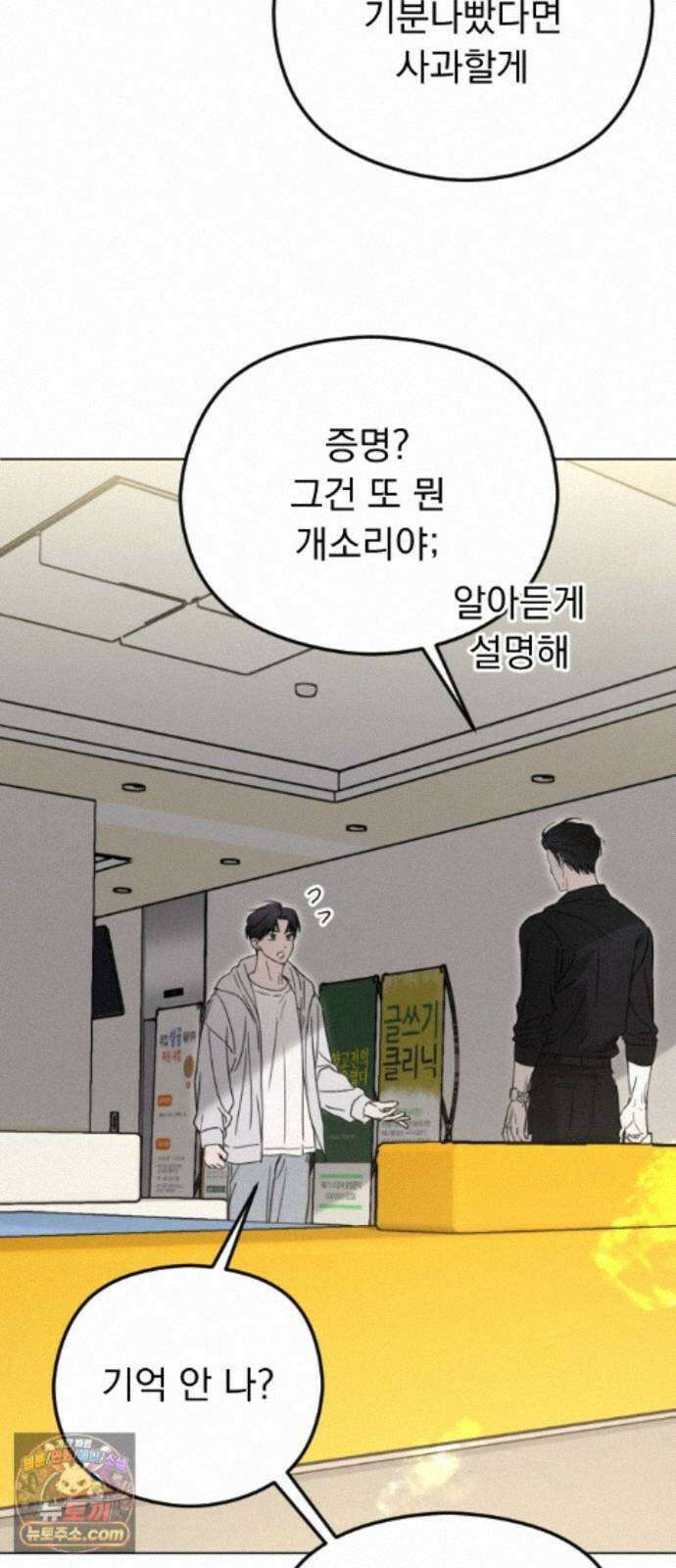 1인칭 혈육시점 009． 얼떨결에 생긴 신뢰(?) 43