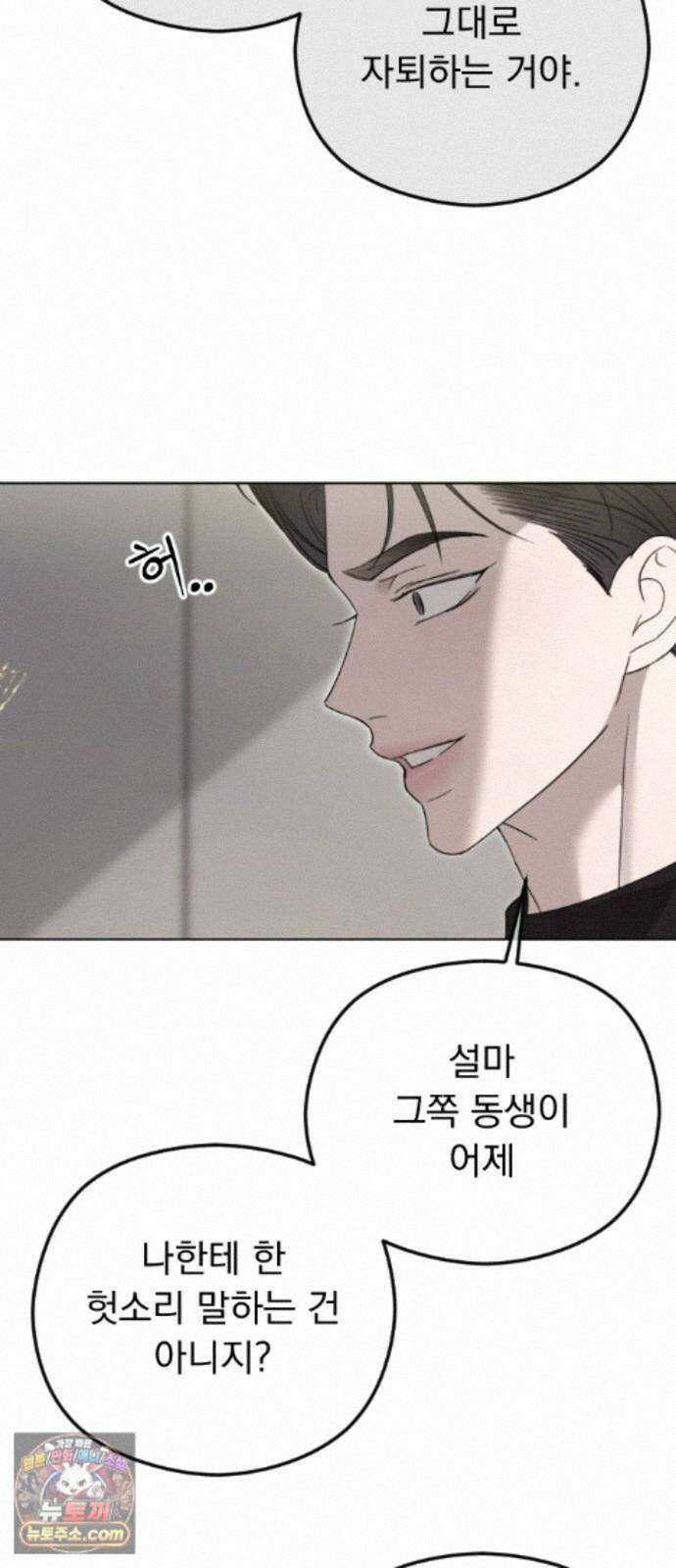 1인칭 혈육시점 009． 얼떨결에 생긴 신뢰(?) 46