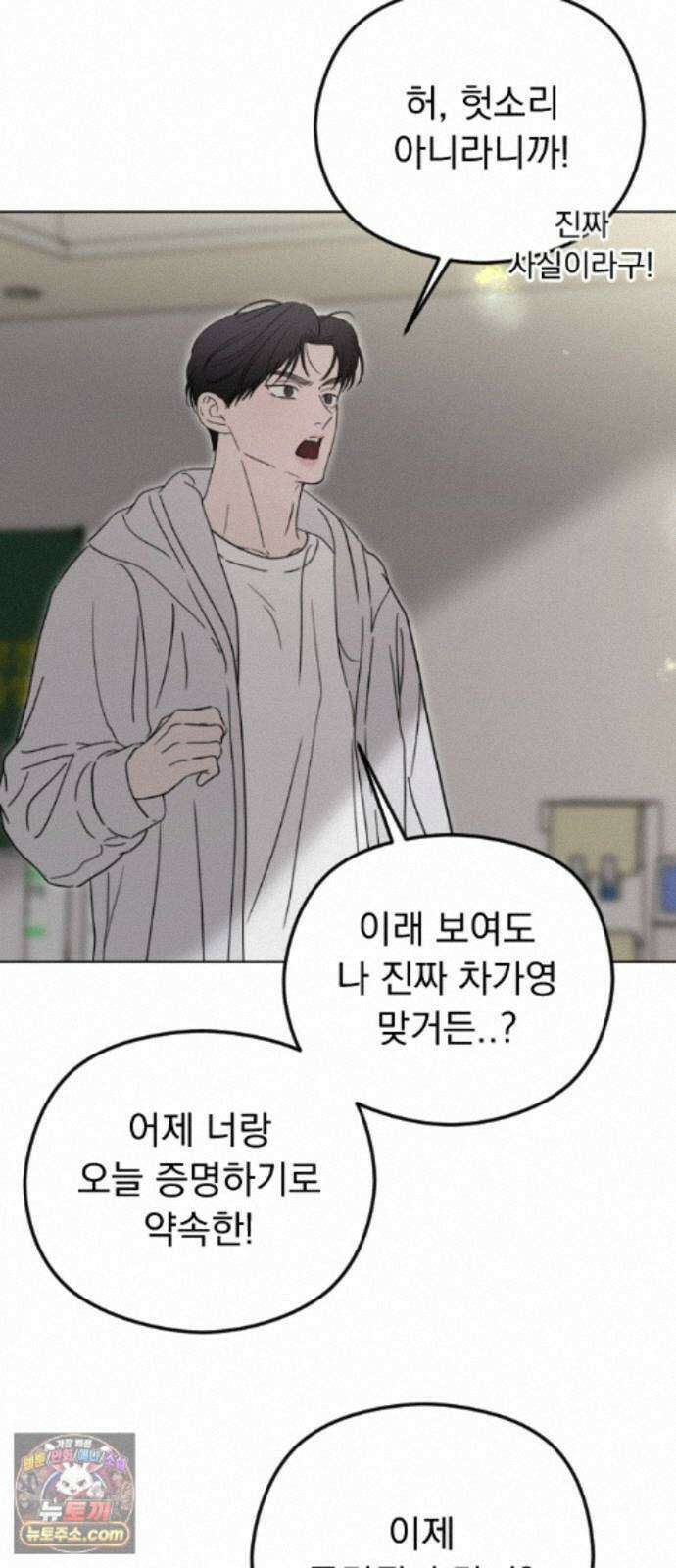 1인칭 혈육시점 009． 얼떨결에 생긴 신뢰(?) 47
