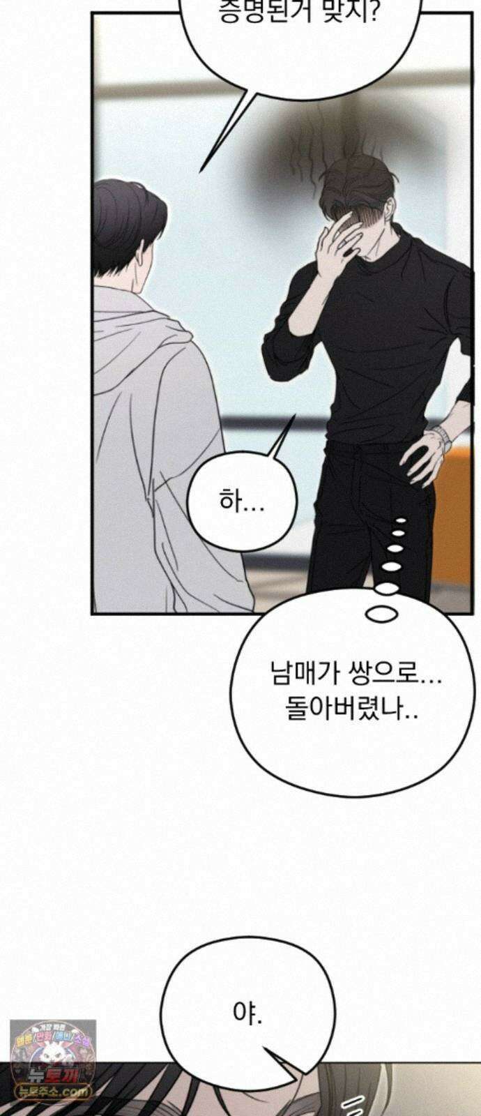1인칭 혈육시점 009． 얼떨결에 생긴 신뢰(?) 48